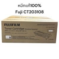 ราคา หมึก Fuji Xerox CT203108 Black ของแท้ศูนย์ 100% สีดำ ของแท้100% (3477501525)
