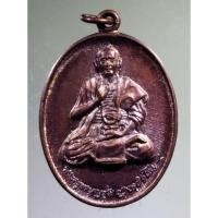 ราคา Antig Super 572 เหรียญครูบาเจ้าบุญชุ่ม ญาณสังวโร รุ่นรักแผ่นดิน (22760024200)
