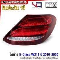 ราคา (รับประกัน1ปี) VQ ไฟท้าย BENZ W213 E-Class E350 E300 E220 ปี 2016-2020 สำหรับรถไทย อย่างดี A2139067700 A2139067800 (26503060266)