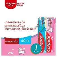 ราคา ยาสีฟัน คอลเกต สำหรับเด็ก รสสตรอเบอร์รี่ ขนาด 40 กรัม (18796559277)