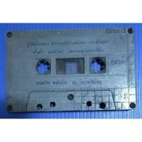 ราคา เทปเพลง ยอดรัก สลักใจ อัลบั้ม เบรคไม่อยู่-1 / ปูไข่ไก่หลง / รักจางที่บางปะกง / ขี่เก๋งอย่าลืมเกวียน / หนุ่มนารอนาง (7757935153)