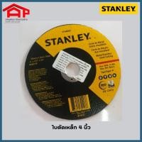 ราคา ใบตัด แผ่นตัด เหล็ก 4 นิ้ว หนา 1 มม. รุ่น STA8060 - แผ่นตัดเหล็ก ( Cutting Wheel ) (21228961450)