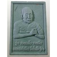 ราคา Antig Sun 2386 พระผงรูปเหมือนพิมพ์พนมมืออธิษฐาน รุ่น รวยแล้วรวยอีก หลวงพ่อจำเนียร วัดถ้ำเสือ จังหวัดกระบี่ ด้านหลังฝัง (27324734622)