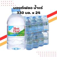 ราคา มองต์เฟลอ น้ำแร่ธรรมชาติ 330 มล. (แพ็ค 24 ขวด) | Mont Fleur Mineral Water (40212783028)