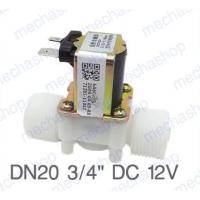 ราคา โซลินอยด์วาล์ว โซลินอยด์ปิดเปิดน้ำ DN20 3/4" DC 12V Electric Solenoid Valve water N/C 0.02 - 0.8Mpa (570952671)