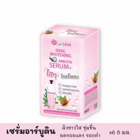 ราคา เลอสกิน สเนล ไวท์เท็นนิ่ง อาร์บูติน เซรั่ม 8 มล. (ยกกล่อง) เซรั่มหอยทาก หน้าใส (Le'SKIN Snail Whitening Arbutin Serum) (25351579105)