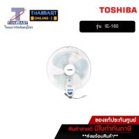 ราคา IMARFLEX พัดลมติดผนัง 16 นิ้ว Imarflex IE-180 | ไทยมาร์ท THAIMART (20645079504)