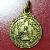 ราคา can04-เหรียญนิรภัย หลวงปู่ทวด วัดพังเถียะ อ.สทิ้งพระ จ.สงขลา ปี 2524 (25756803370)