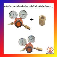 ราคา เกจ์แก๊ส LPG พร้อมข้อต่อตรงทองเหลืองต่อเข้าถังปิคนิค เกจ์แก๊สLPG พร้อมเกลียวแปลงต่อเข้าถังปิคนิค (11715523138)