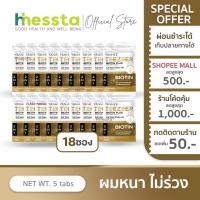 ราคา [18ซอง] Yanhee Teezeer Biotin Plus ยันฮี ทีเซอร์ ไบโอติน พลัส วิตามินผม ผมไม่ร่วง เส้นผม หนา ดกดำ (44050088599)