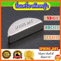 ราคา ลิ่มจานไฟ ลิ่มข้อเหวี่ยง NB411 RBC411 CG411 อะไหล่เครื่องตัดหญ้ารุ่น NB411 RBC411 ลิ่มแม่เหล็ก (23129741263)