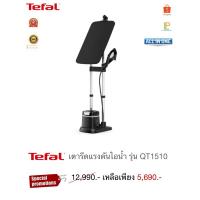ราคา Tefal เตารีดแรงดันไอน้ำ รุ่น QT1510 (25675696495)