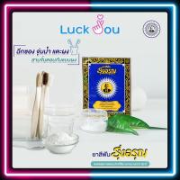 ราคา ยาสีฟันรุ่งอรุณ 18 กรัม 12 ซอง ยาสีฟันสมุนไพร ยาสีฟันผง ผงขัดฟัน ยาสีฟันสูตรเกลือ ยาสีฟันรุ่งอรุณซอง ตรารุ่งอรุณ (21412004274)