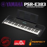 ราคา คีย์บอร์ดไฟฟ้า YAMAHA PSR-E383 61-Keys Electronic Keyboard [ผ่อน 0% 10เดือน] (41157277999)