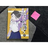 ราคา การ์ตูน Yuri : ในอุ้งมือแมว 1 (สภาพดีมาก)​ (16560658708)