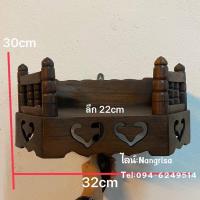 ราคา หิ้งพระ หิ้งพระไม้สัก หิ้งพระไม้สักฉลุลาย (ขนาดเล็ก มีให้เลือก2สี) (9277276723)