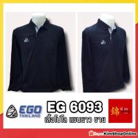 ราคา EGO SPORT เสื้อโปโล แขนยาว EG6093 สีดำ (22618898001)
