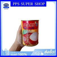 ราคา ส่ง​ไว​ เงาะใน​น้ำเชื่อม​แมรี่ MARYY เงาะ​กระป๋อง​ เงาะเงาะ ลูกใหญ่ ​คัดพิเศษ​ ผลไม้​กระป๋อง​ อร่อย​ (24591172244)