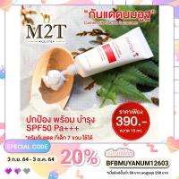 ราคา กันแดดน้ำนม / M2T Skin พร้อมส่ง (10925923931)