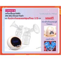 ราคา เครื่องปั๊มนมไฟฟ้าคู่ Cmbear ZRX-0912 มีแบตฯในตัว (7932564757)