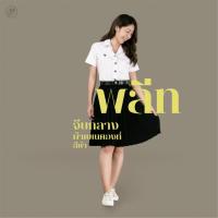 ราคา มุมทอง กระโปรงพลีทสีดำ จีบกลาง (เอวยางยืด มีกระเป๋า) (12297455250)