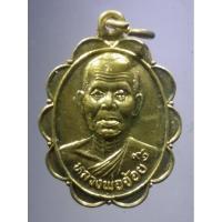 ราคา Antig Super 1571 เหรียญทองฝาบาตร หลวงพ่อจ้อย วัดศรีอุทุมพร จังหวัดนครสวรรค์ รุ่นหมดหนี้ปลอดภัยร่ำรวย (24809022184)