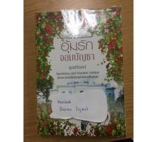 ราคา อุ้มรักจอมบัญชา (2662285019)