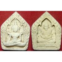 ราคา พระเครื่อง01846 หลวงพ่อลำใย วัดสะแก พระศรีอาริย์หลังหลวงปู่ทวด ปี2551 (1151835845)