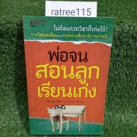 ราคา พ่อจนสอนลูกเรียนเก่ง(ไม่ต้องกวดวิชาก็เก่งได้) (5893549232)