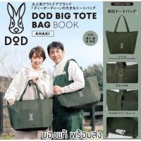 ราคา กระเป๋าสะพายข้าง DOD Tote Bag Book รุ่นพิเศษจากญี่ปุ่น กระเป๋าสะพาย กระเป๋าถือ ของใหม่ ของแท้ พร้อมส่ง (15184471409)