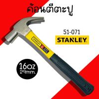 ราคา ค้อนหงอน ตีตะปู Stanley ขนาด 16oz/ 29mm. ฆ้อน ตอก ถอน ด้ามหุ้มยาง (24258745963)