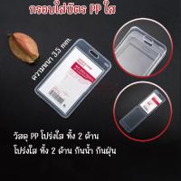 ราคา ซองใส่บัตรพลาสติกใสสำหรับบัตรพนักงาน ซองใส่บัตรนักเรียน ซองใส่บัตรพนักงานพร้อมสายคล้อง (44406796731)