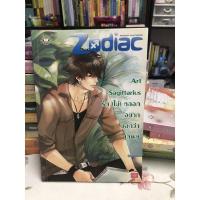 ราคา นิยายแจ่มใส นิยายมือสอง Art Sagittarius รัก (ไม่) หลอก อยากบอกว่าเลิฟยู ชุด Prince of Zodiac (ราคาปก 149.-) (5395012724)