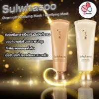 ราคา Sulwhasoo Overnight Vitalizing Mask 35ml. / Clarifying Mask 35ml. ขนาดทดลอง (16357255176)