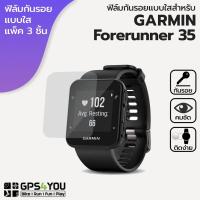 ราคา (แพ็ค 3 ชิ้น) ฟิล์มกันรอยแบบใส Garmin Forerunner 35 (2587421123)