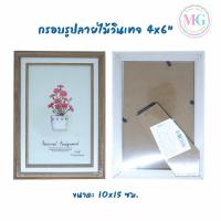 ราคา กรอบรูป 4x6 ลายไม้ กรอบใส่รูป (24367782559)