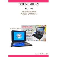 ราคา Soundmilan DVD พกพา ขนาดหน้าจอ 15 นิ้ว รุ่น ML-1779 (25630126072)
