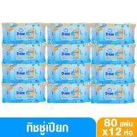ราคา 12ห่อ ทิชชู่เปียกดีนี่ D-nee ออร์แกนิค เบบี้ไวพ์ โพรโพลิส ทิชชู่เปียกดีนี่ สีเหลือง 80 แผ่น (22556449947)