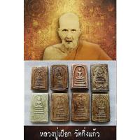 ราคา สมเด็จพิมพ์ฐาน9 ชั้นอกVหลวงปู่เผือก เกศทะลุซุ้ม สมเด็จแจวเรือจ้างหลวงพ่อฑูรย์#พระเครื่อง#พระผงพุทธคุณ (17998250953)
