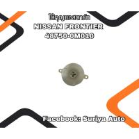 ราคา ไส้กุญแจสตาร์ท NISSAN FRONTIER ZD30 48750-0M010 (42309412628)