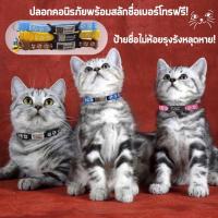 ราคา ปลอกคอลายเท้าแมว สลักชื่อ เบอร์โทร ฟรี แถมกระดิ่ง ป้ายชื่อถอดสวมออกได้ (42220764734)