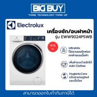 ราคา ELECTROLUX เครื่องซัก/อบฝาหน้า รุ่น EWW9024P5WB 9/6 กก. อินเวอร์เตอร์+ฐานรอง (26192829399)