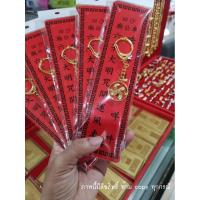 ราคา พวงกุญแจกังหันแชกงหมิว (2611404188)