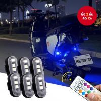 ราคา ไฟกระพริบไร้สาย LED 6 ดวง 7 สี สําหรับเตือนอากาศยาน รถยนต์ มอเตอร์ไซค์ จักรยาน โดรน RC (41670740401)