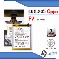ราคา แบตมือถือ Oppo F7 / BLP661 แบตออปโป้ สินค้ามีการรับประกัน (23035710659)