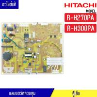 ราคา แผงบอร์ดตู้เย็น HITACHI(ฮิตาขิ)รุ่น*R-H270PA/R-H300PA*อะไหล่แท้*ใช้ได้กับทุกรุ่นที่ทางร้านระบุไว้ (27813604883)