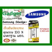 ราคา LEEPLUSแบตเตอรี่ Samsung S6Edge Plus ความจุ 3000mAh พร้อมส่ง แท้100% รับประกัน1ปี (4004719115)