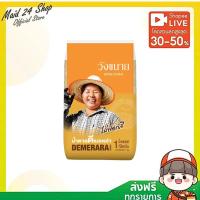 ราคา (สินค้าพร้อมส่ง)วังขนาย น้ำตาลดีเมอเรร่า 1 กก. (26637619195)