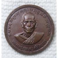 ราคา เหรียญขวัญถุงมหาลาภ หลวงพ่อสมบุญ วัดพระพุทธบาทเขารวก จ.พิจิตร ปี2520 (42702753766)