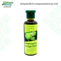 ราคา แชมพูมะกรูดใบหมี่ผสมสมุนไพร 250มล ษีฎาสมุนไพรพื้นบ้าน สำหรับผู้มีปัญหา #เชื้อราบนหนังศีรษะ #คันศีรษะ #รังแค (23886511132)